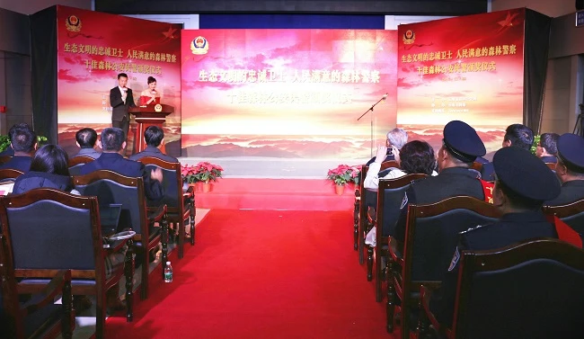 首届云南“十佳森林公安民警”颁奖仪式