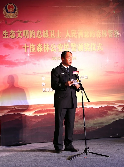 省林业厅党组成员、省森林公安局局长李华致辞、宣读表彰决定