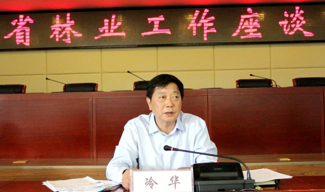 省林业厅党组书记、厅长冷华参加座谈会并讲话