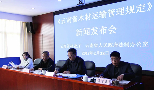 2月28日，云南省林业厅和省人民政府法制办在昆明召开《云南省木材运输管理规定》新闻发布会
