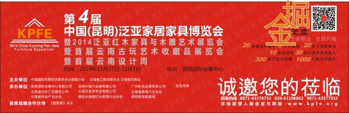 中国（昆明）泛亚家居家具彩页