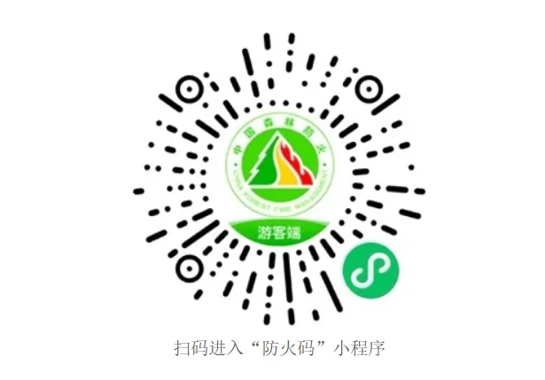 等新一代信息技术,以卡口二维码为抓手构建的一套"人为火"管控体系