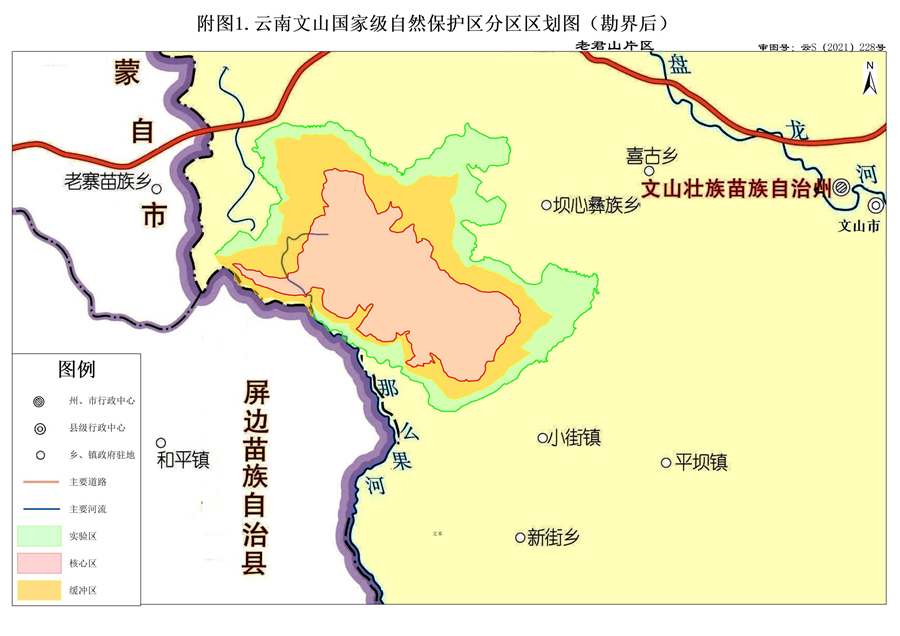 關於雲南文山國家級自然保護區勘界立標成果的公示